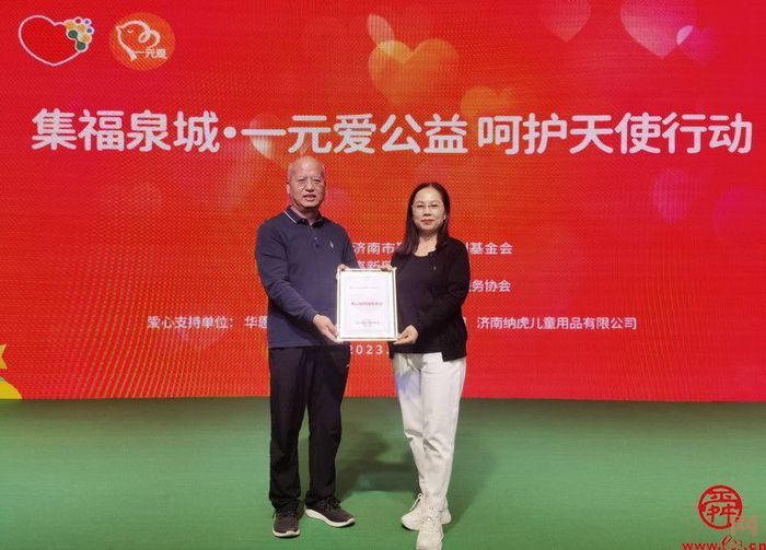济南市残疾人福利基金会举办“集福泉城·一元爱公益 呵护天使行动”爱心捐赠活动