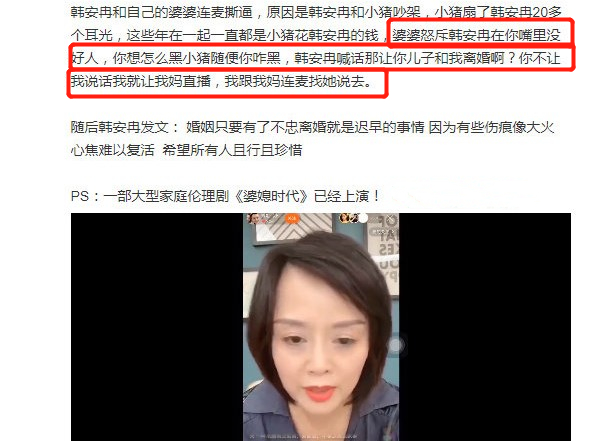 《变形记》韩安冉直播“婆媳大战”，刚秀恩爱很快闹离婚