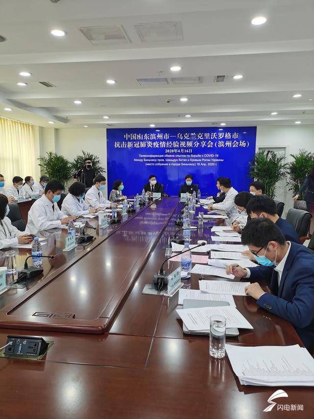 “中国经验弥足珍贵！”山东首次与国外城市政府在线分享战“疫”经验