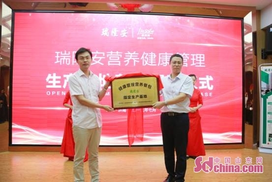 瑞隆安营养健康管理产品论证会在济南举行