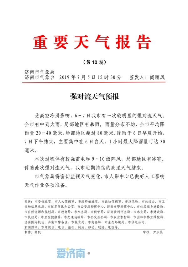 重要天气预报：明后天济南将有10级大风+雷电+暴雨+冰雹