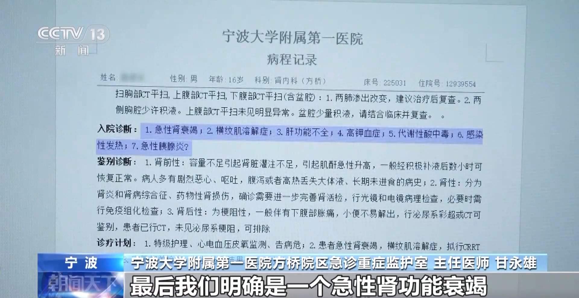 高中生连吃4种感冒药住进急诊重症监护室 医生提醒:吃药勿过量 勿“混搭”