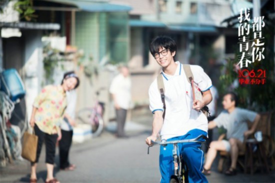 《我的青春都是你》甜蜜定档6月21日