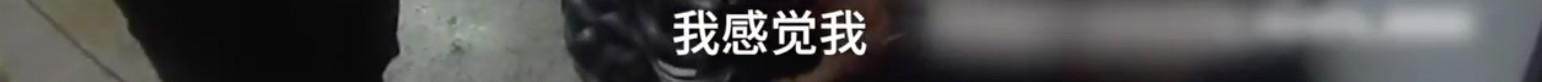 成年人的世界没有容易二字！大叔深夜坐马路中崩溃哭诉，连说”生活太难太累”