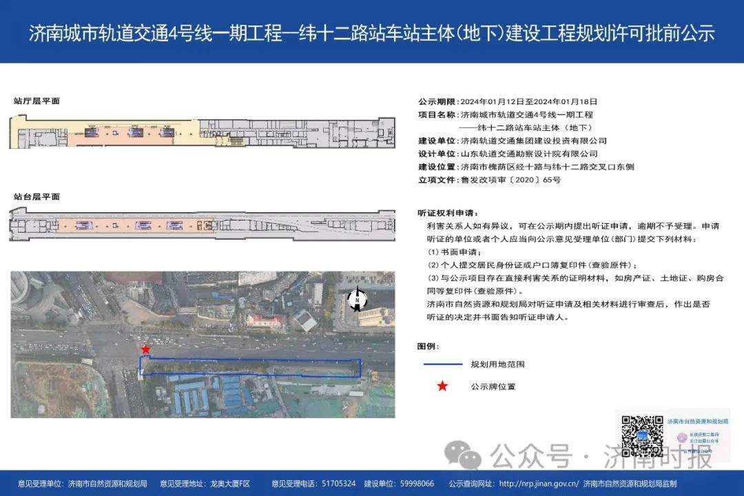 济南地铁4号线，有最新消息