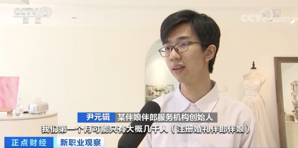 一天能赚2000元？职业伴郎伴娘火了，靠谱吗