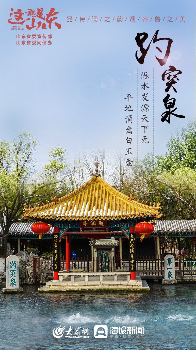 这就是山东丨旅游日：品诗词之韵 观齐鲁之美