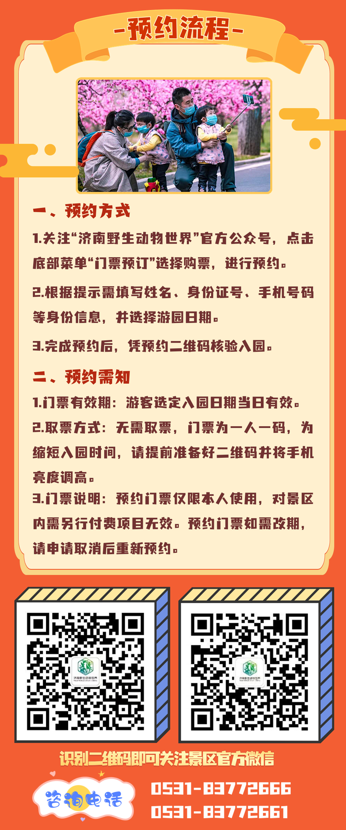 济南野生动物世界开启免费预约通道！详细流程来啦