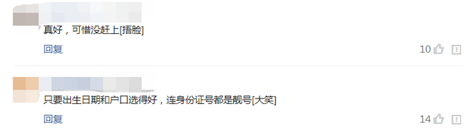 最靓身份证号：吉林这些20后宝宝将获得幸运靓号！网友羡慕不来