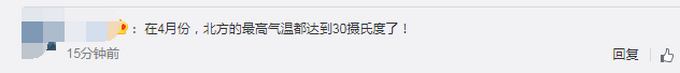 热起来了！北京丰台气温突破30℃，网友：一周经历春夏秋冬……