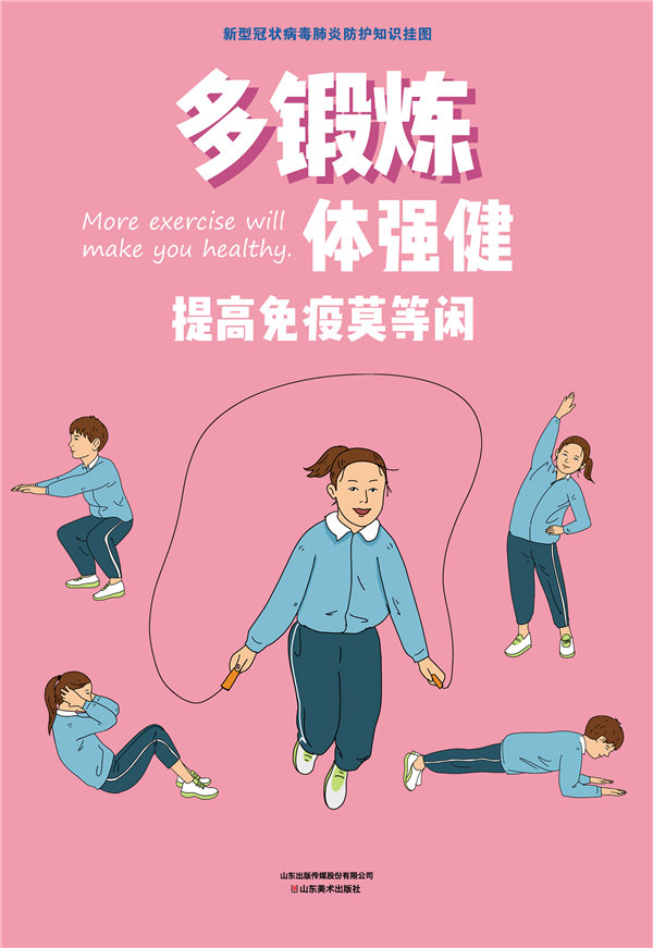 免费发放！@山东中小学生 新冠肺炎防护知识挂图来了！快来领取！