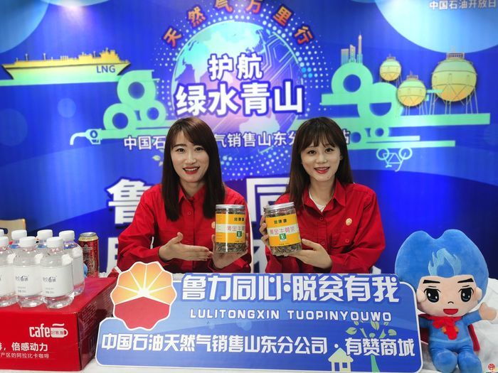 中国石油天然气销售山东分公司开放日 与您“云相约”走近清洁能源