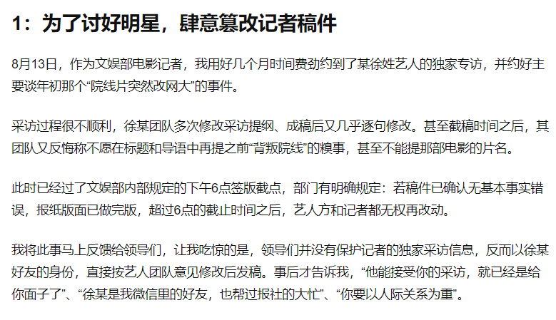 一脸问号!记者自曝因采访徐峥被开除 领导:他能接受你的采访就是给你面子了