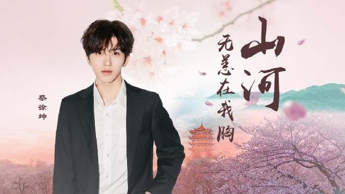 蔡徐坤献唱抗“疫”歌曲 投身公益弘扬正能量