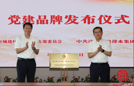 “红色引领 碧水润城”  市人大常委会城建环保工作室与济南城投排水集团联创党建品牌发布