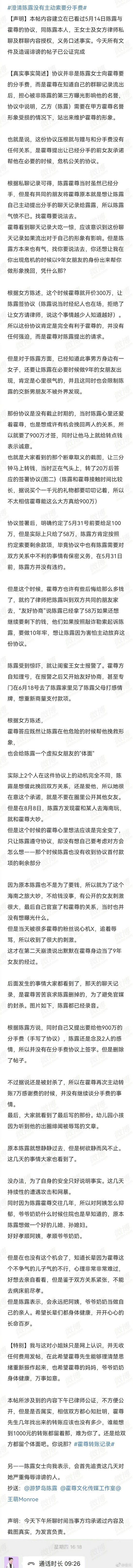 【吃瓜围观】陈露方否认索要分手费 陈露长文！