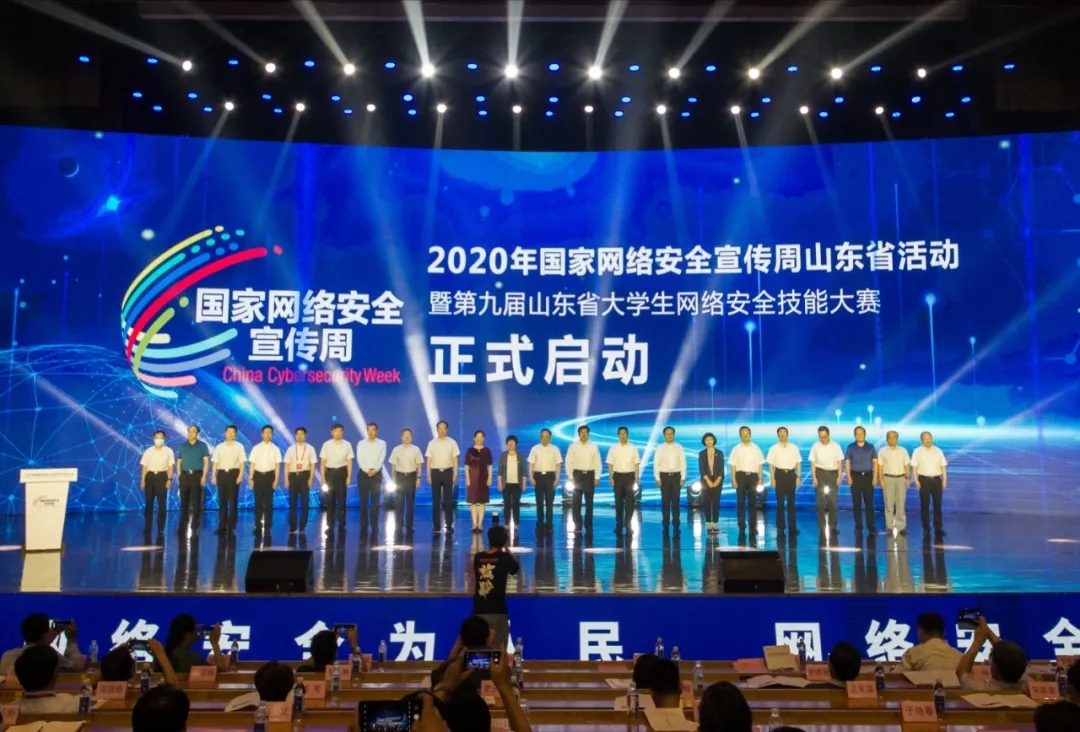 2020年国家网络安全宣传周重磅来袭！山东各市活动精彩速览