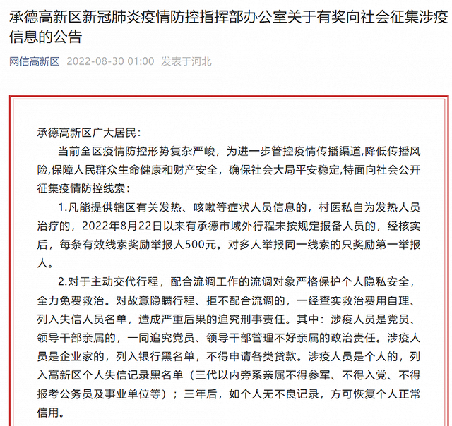 隐瞒行程三代内旁系亲属不得考公？河北承德道歉：系擅自发布 予以撤销