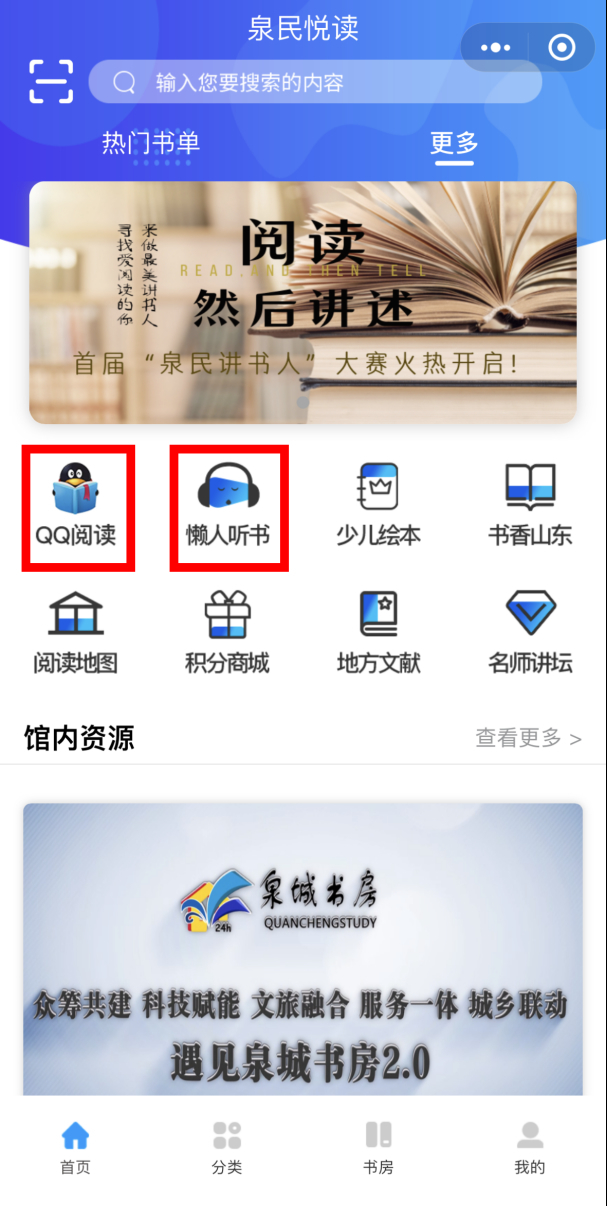 “泉民悦读”重磅升级!它的用法你会了吗？