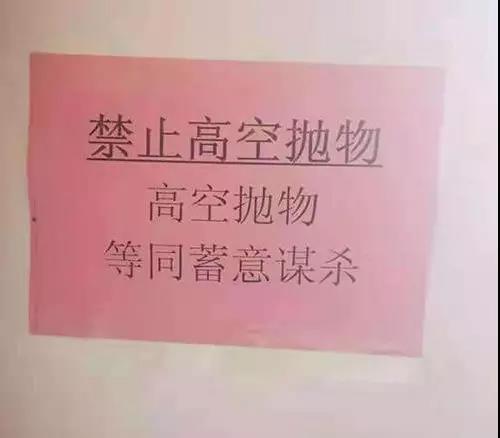 13岁男孩高层连抛灭火器 业主不接受道歉：给我走人！