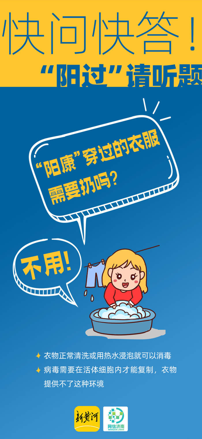 快问快答！新冠最新知识，“阳过”请听题→