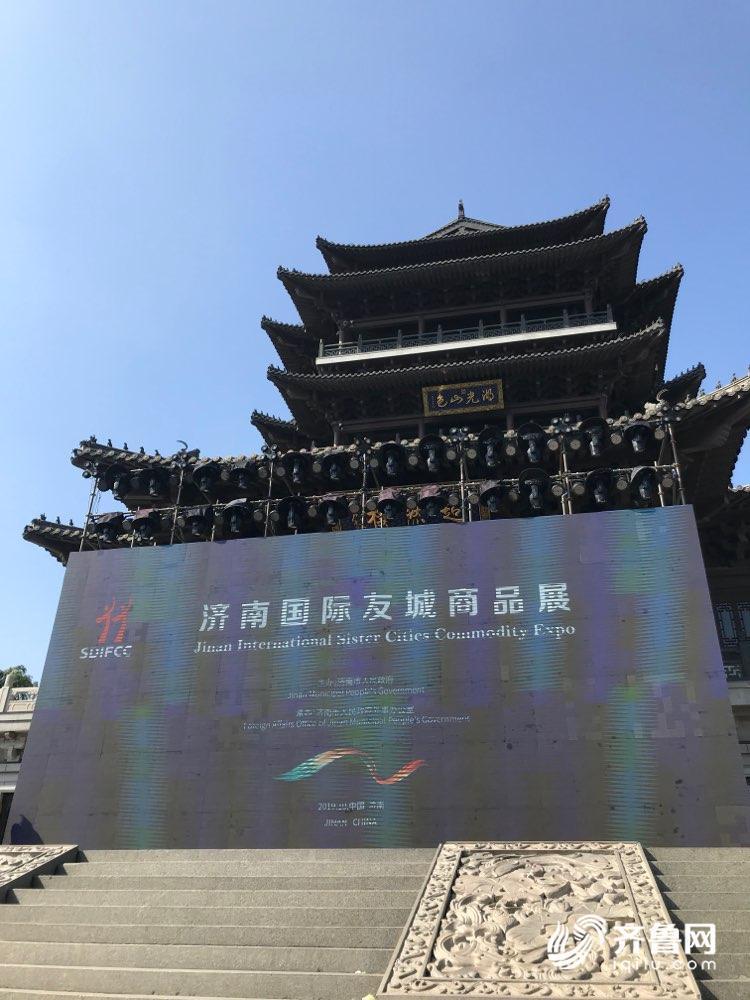 来大明湖超然楼逛展啦！济南国际友城商品展15日开幕