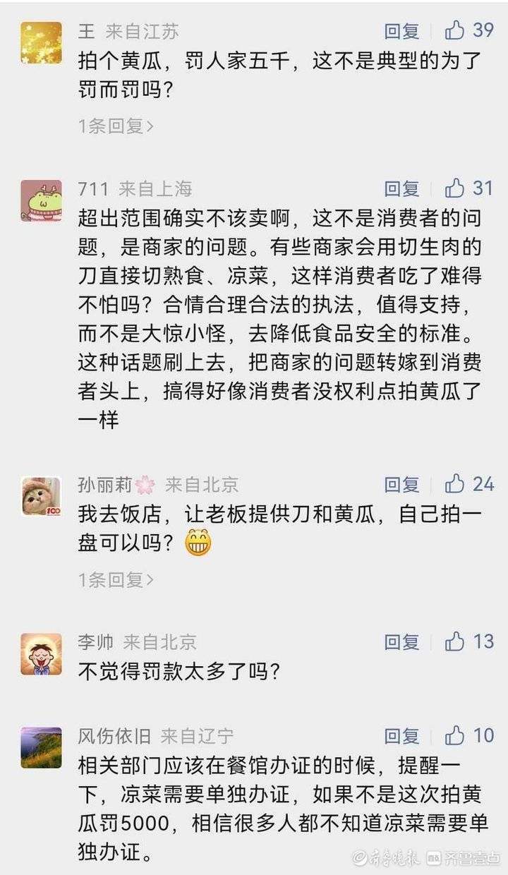 “拍黄瓜”被罚款5000元上热搜,其实是处罚“超范围经营”