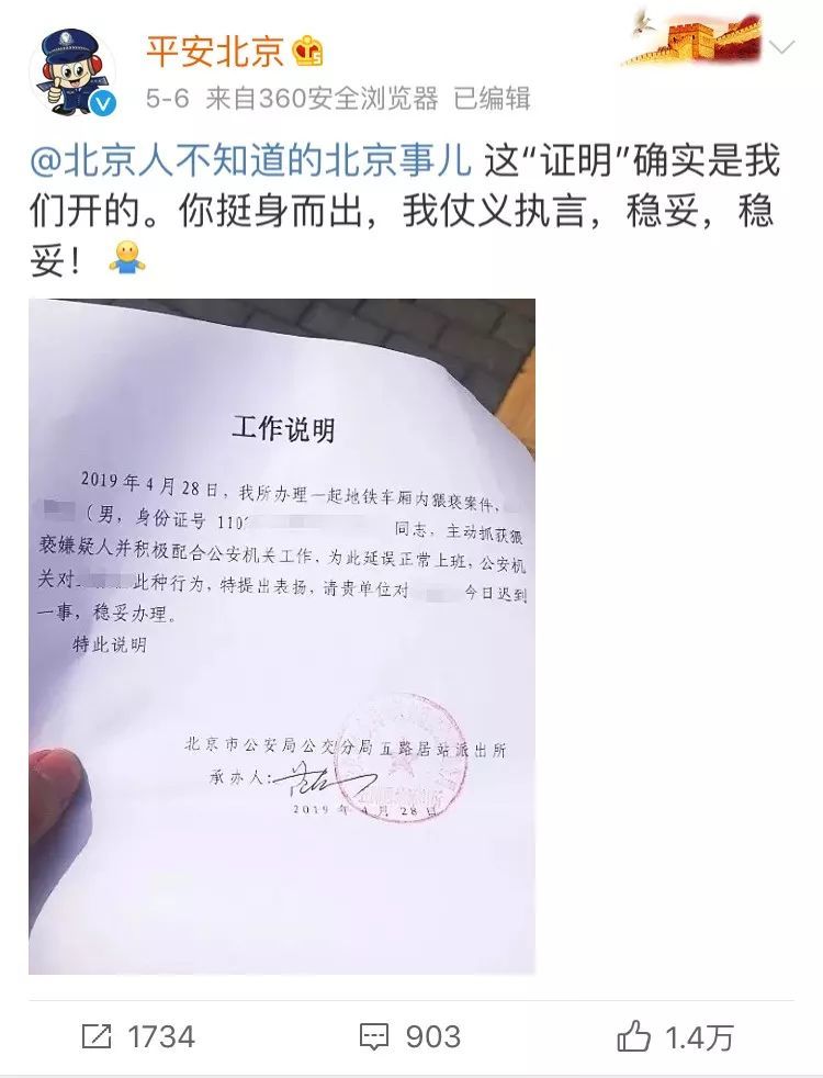 坐地铁赶上了一件事，派出所为他开具了“迟到证明”