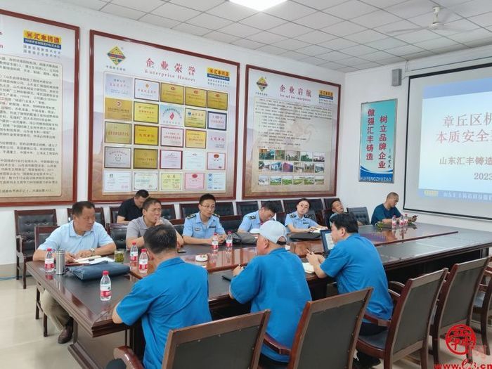 章丘区大力推动机械铸锻行业本质安全水平提升