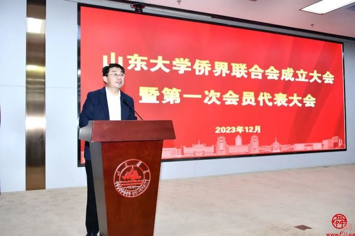 山东大学侨界联合会成立