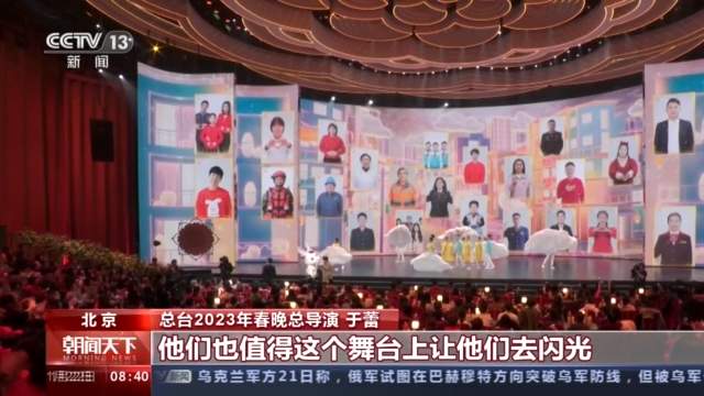 花开中华满庭芳 总台2023年春晚主创团队解读舞台创意