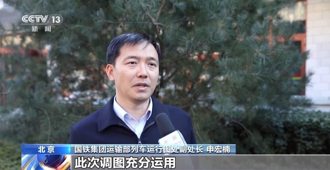 全国铁路迎来春运前最大规模调图 带你了解将给春运出行带来哪些变化