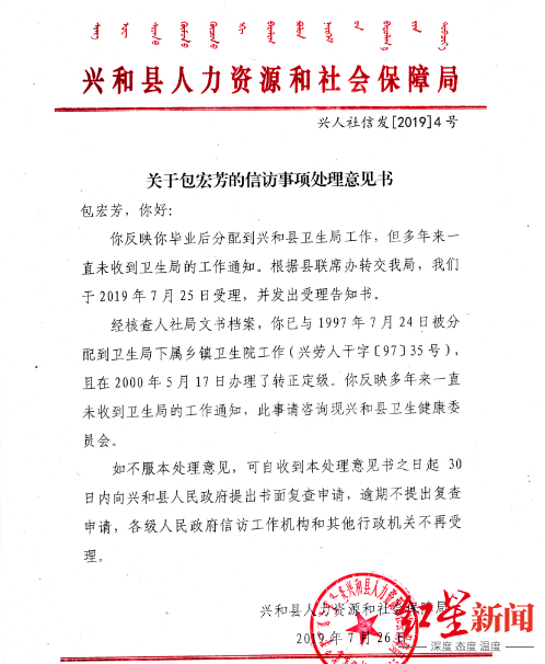 官方回应女子23年前被分配工作至今未等到通知：当时没工资她没来上班