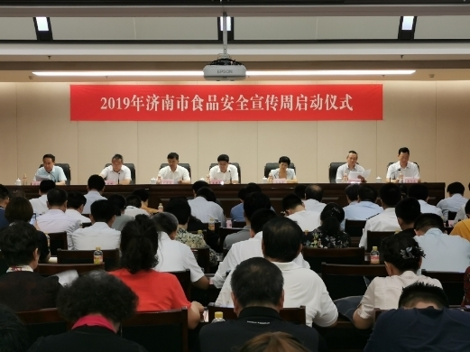 济南启动2019食安宣传周 章丘在国内率先实施餐厨废弃物生物处理