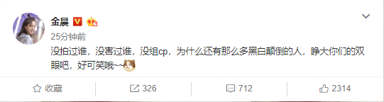 黑白颠倒?金晨发文回应质疑:没害过谁也没组cp