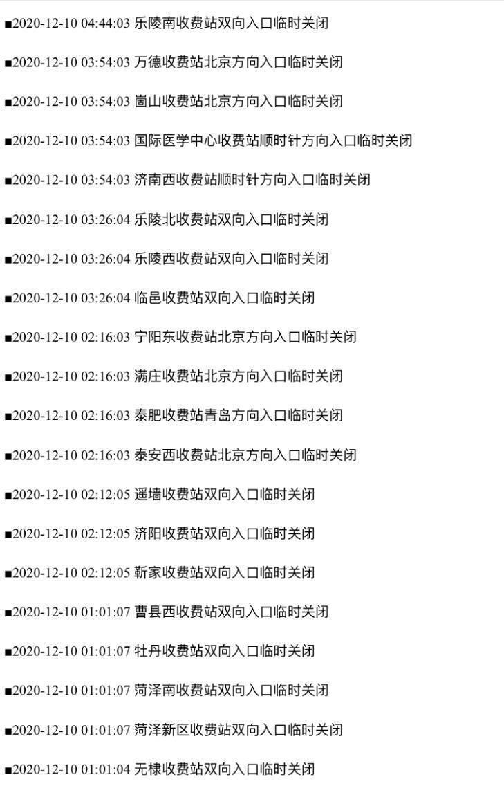 山东多地发布大雾预警 50多个收费站临时封闭