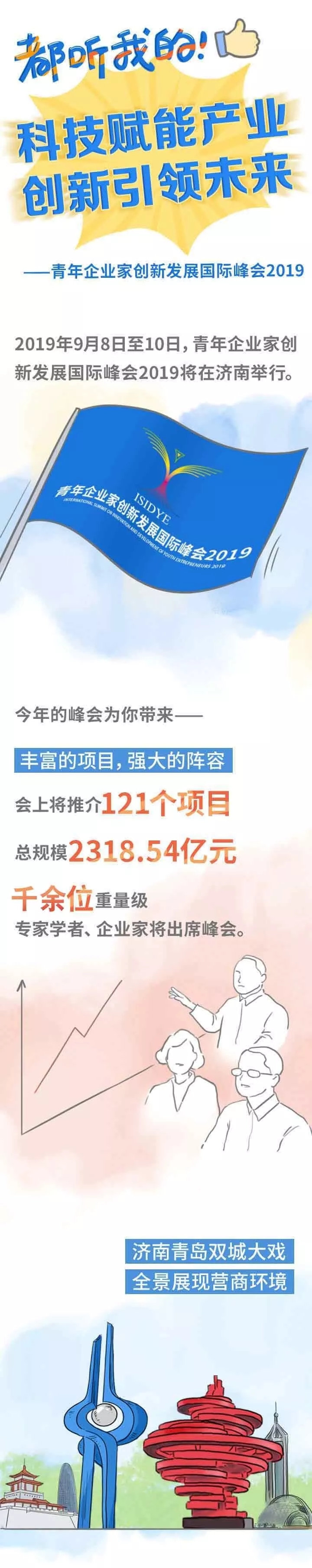 青企峰会，今天，开幕！