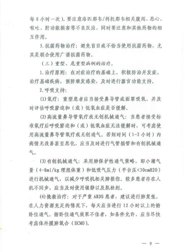 已知感染人的冠状病毒有7种，新型冠状病毒肺炎属于中医疫病范畴