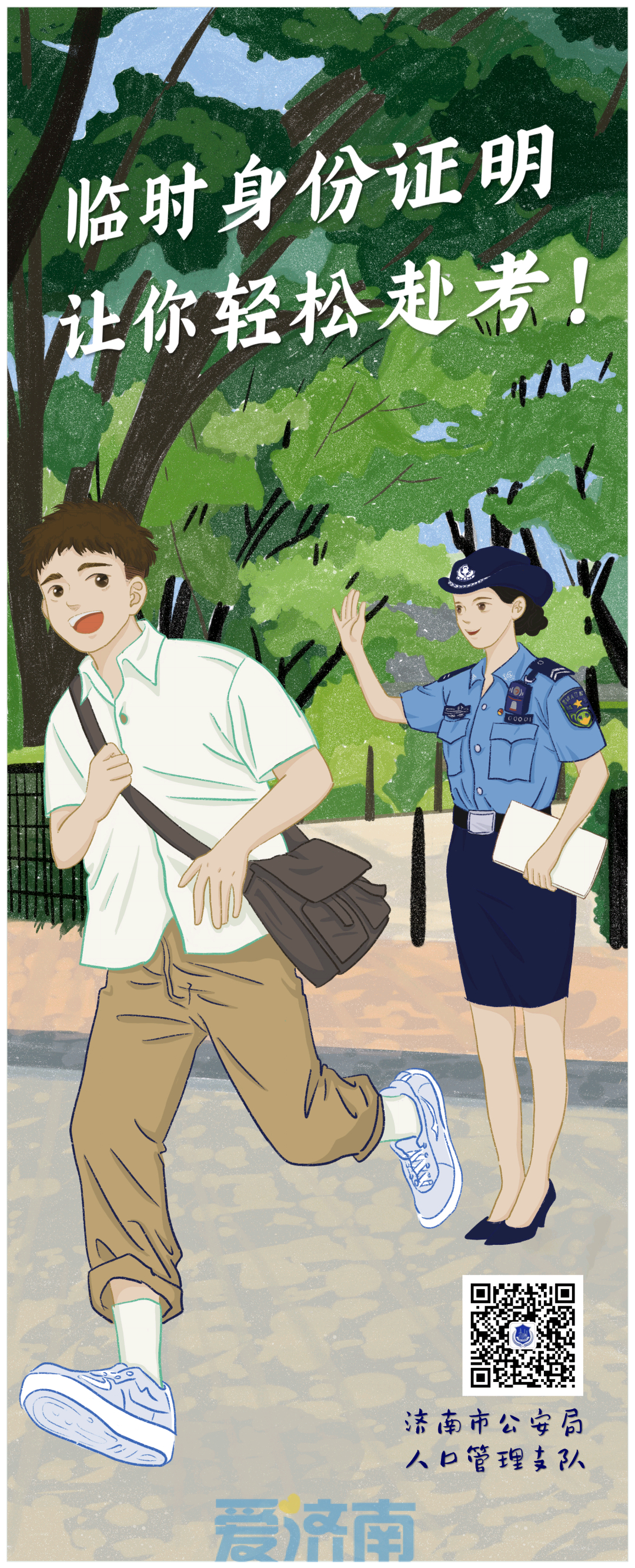 护航考场外最后一分钟，济南畅通考生办理身份证“直通车”来啦！