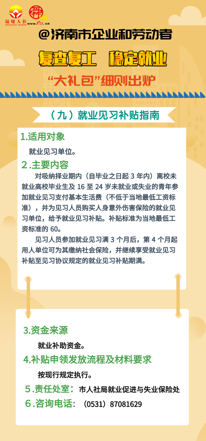 干货!济南稳就业政策实施细则来了!各项补贴如何申领点这里