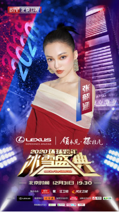 天涯共此时 BTV环球跨年冰雪盛典群星璀璨迎接2020