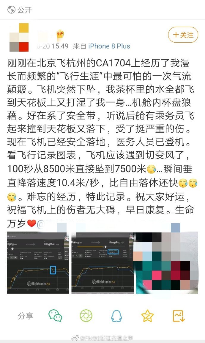 国航一北京飞杭州的航班突降千米！有乘务员受伤