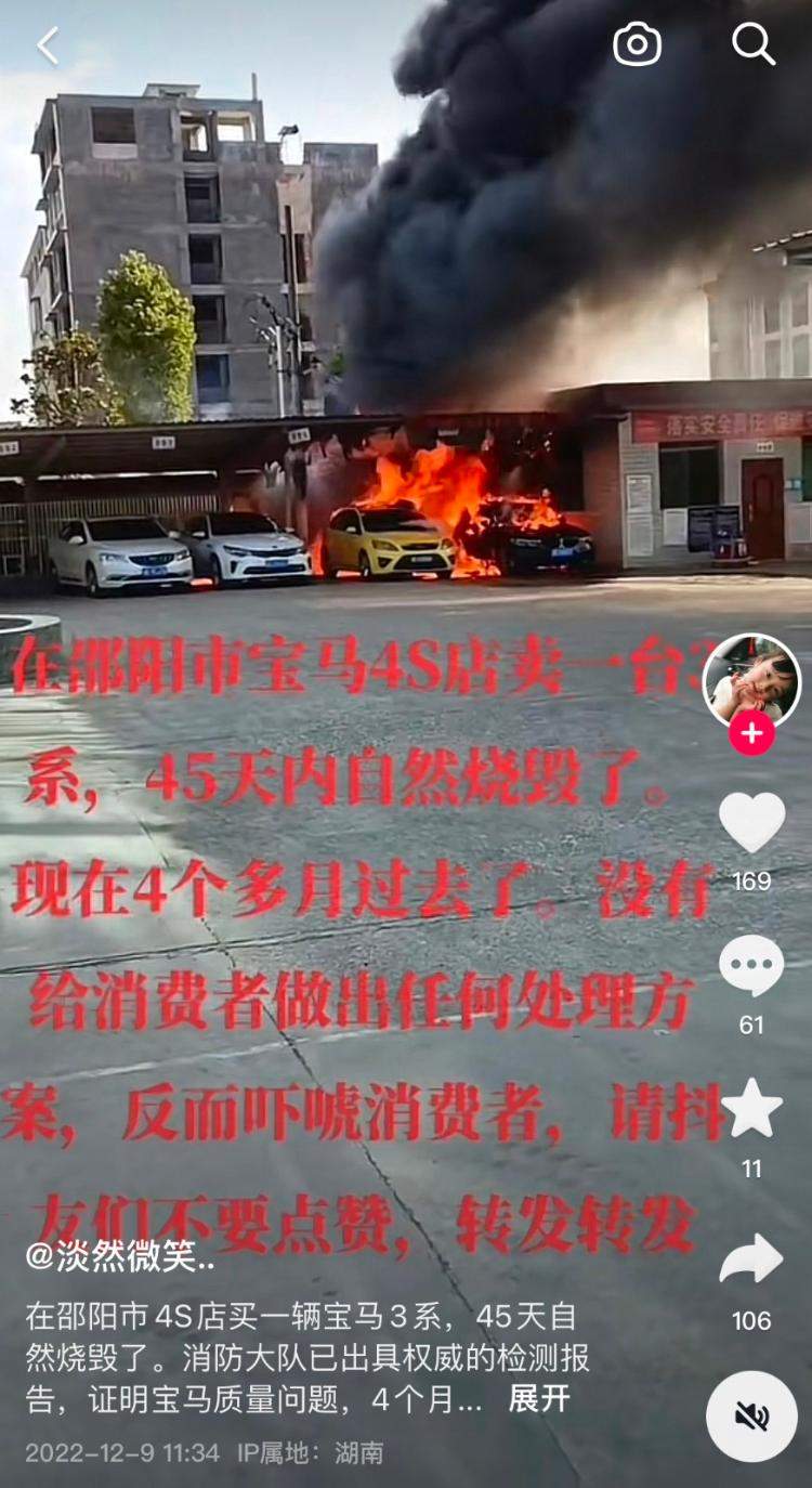 新买45天的宝马车自燃？女车主站车顶维权 宝马中国：已介入调查