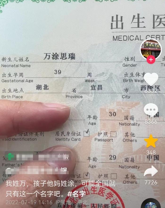 湖北一小男孩被父母取名“万涂思瑞”，网友：小名叫“123”