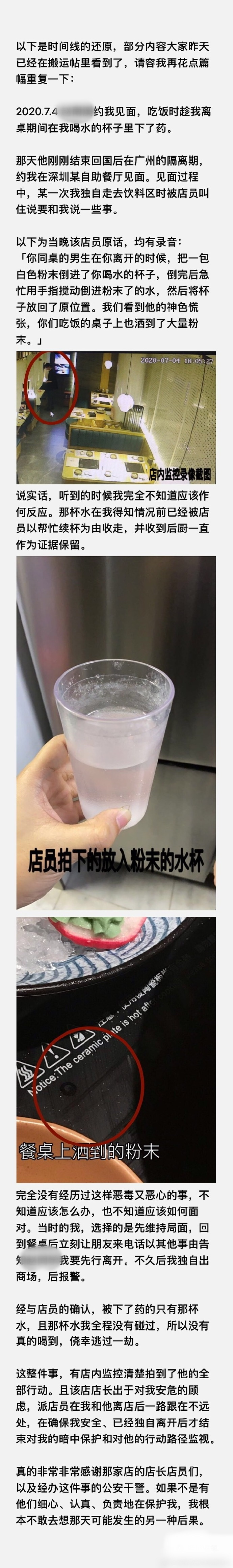 女子水杯遭熟人下药被好心店员所救，本人发文称下药者欲来深圳当面讲清