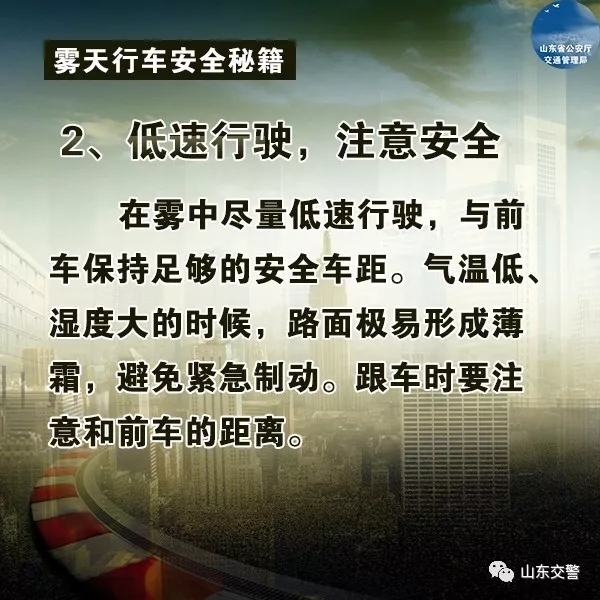 “大雪”迎大雾 山东局地出现能见度不足200米的强浓雾