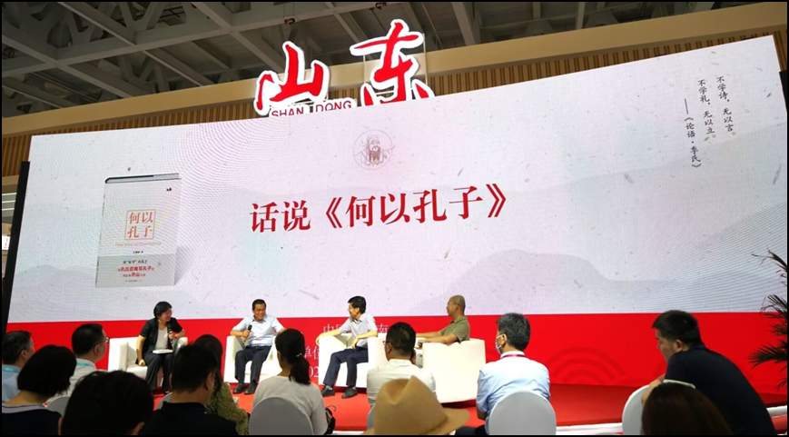 《何以孔子》亮相书博会，座谈会在济南成功举行