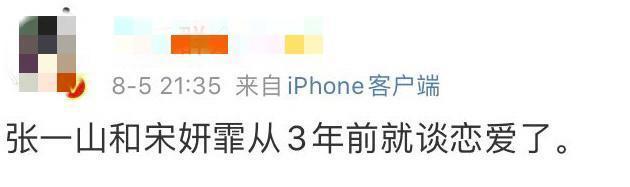 张一山宋妍霏分手|【后续来了】张一山宋妍霏分手上热搜了?具体是怎么回事？