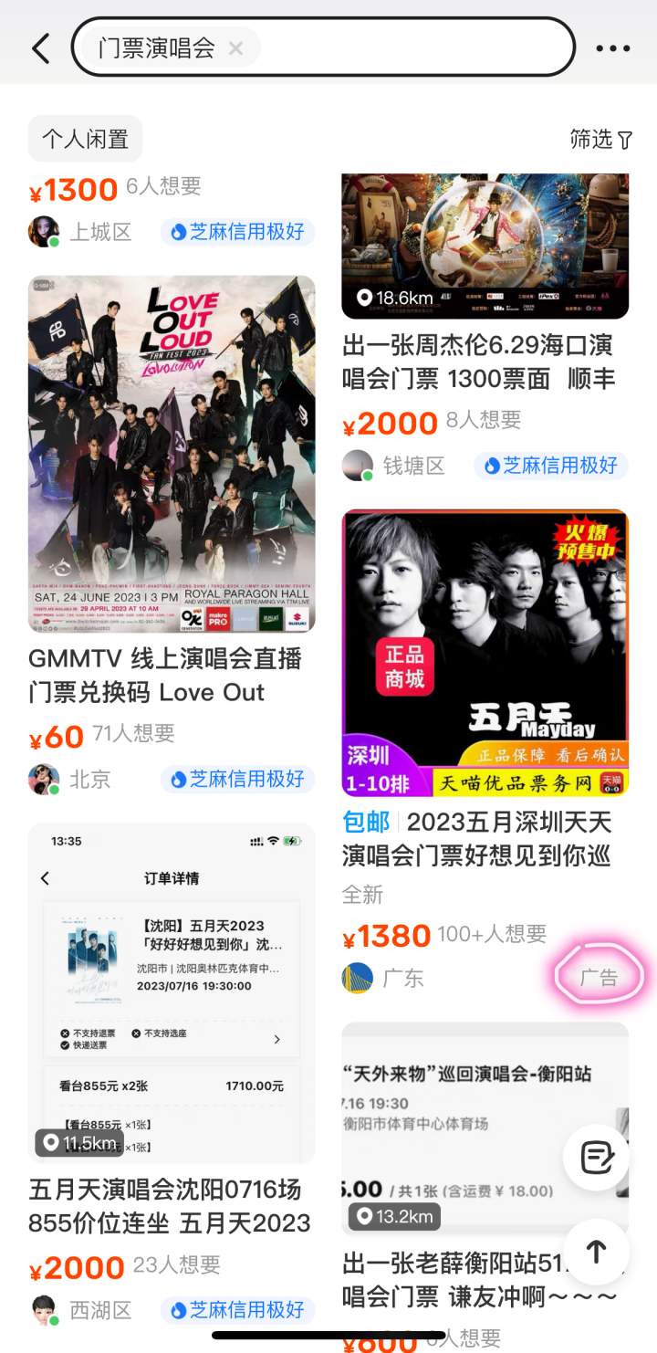 90天只允许卖三单,闲鱼这记狠招能治得了黄牛吗?