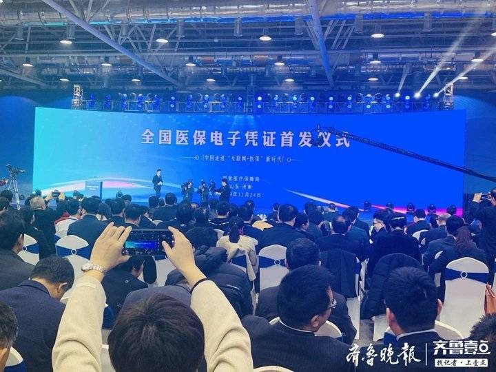 全国医保电子凭证在济南首发，山东就医买药实现无卡结算！
